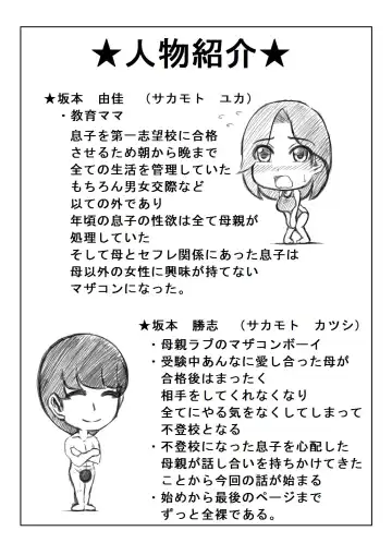 [Mankai Beesuke] Haha to Futokou Musuko Fhentai - Page 116