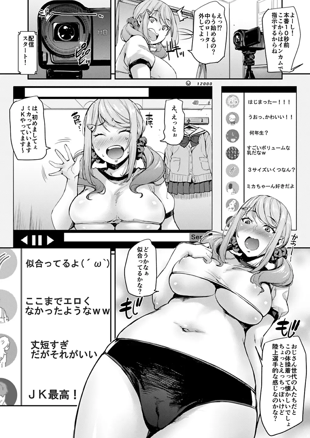 [Takurou] JK Mei no Karada wa Oji no Mono Fhentai - Page 16
