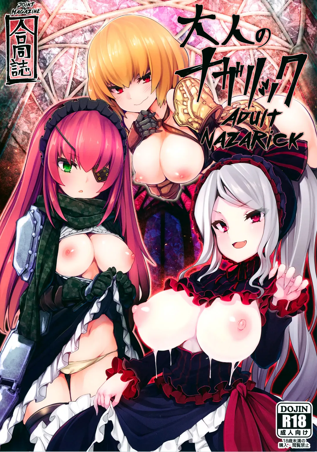 [T-10 - Tousen] Otona no Nazarick | Adult Nazarick Fhentai.net - Page 1