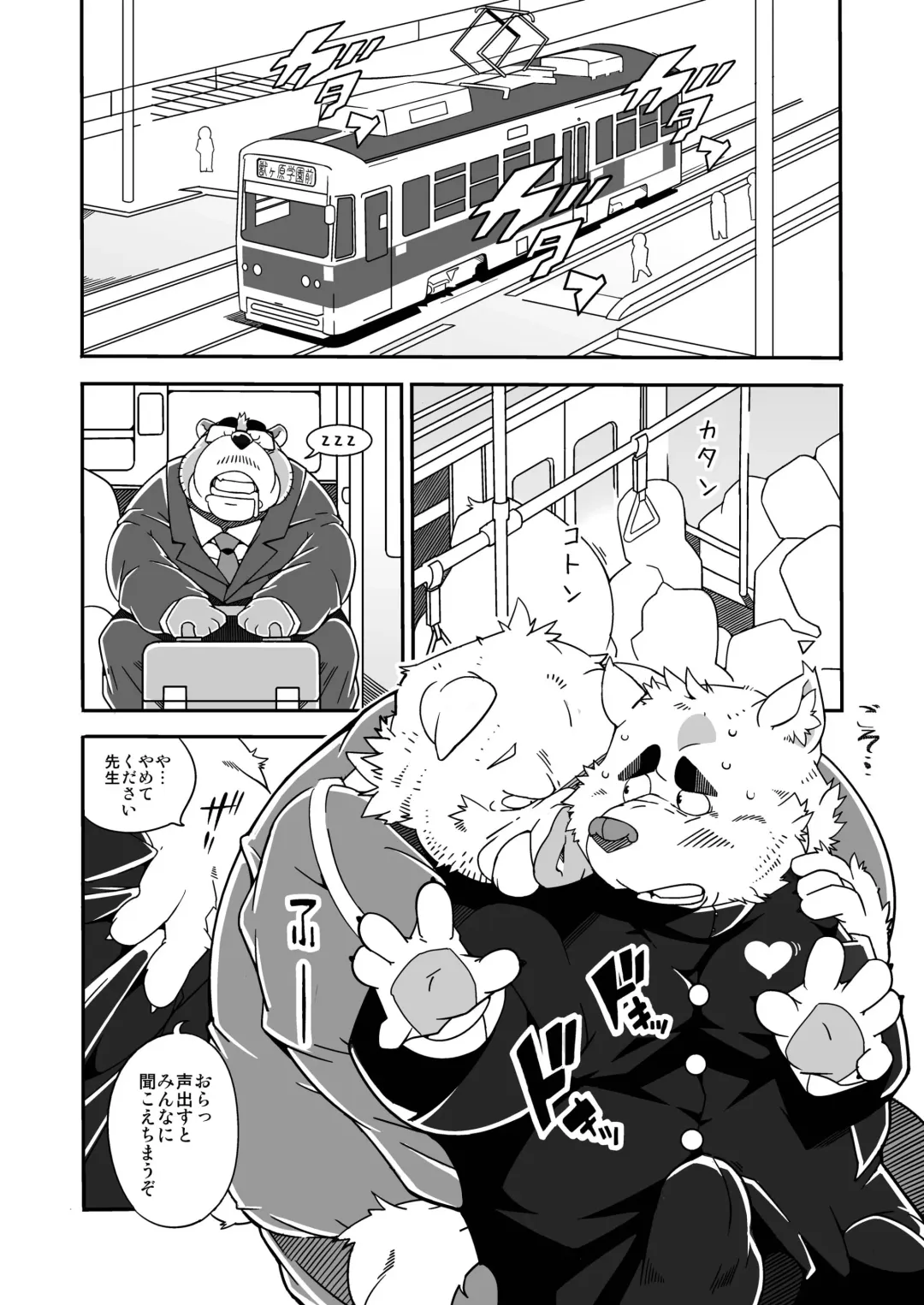 [Heppoko Taro] Chinchin Densha Fhentai.net - Page 4