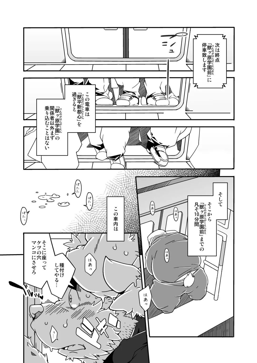 [Heppoko Taro] Chinchin Densha Fhentai.net - Page 9