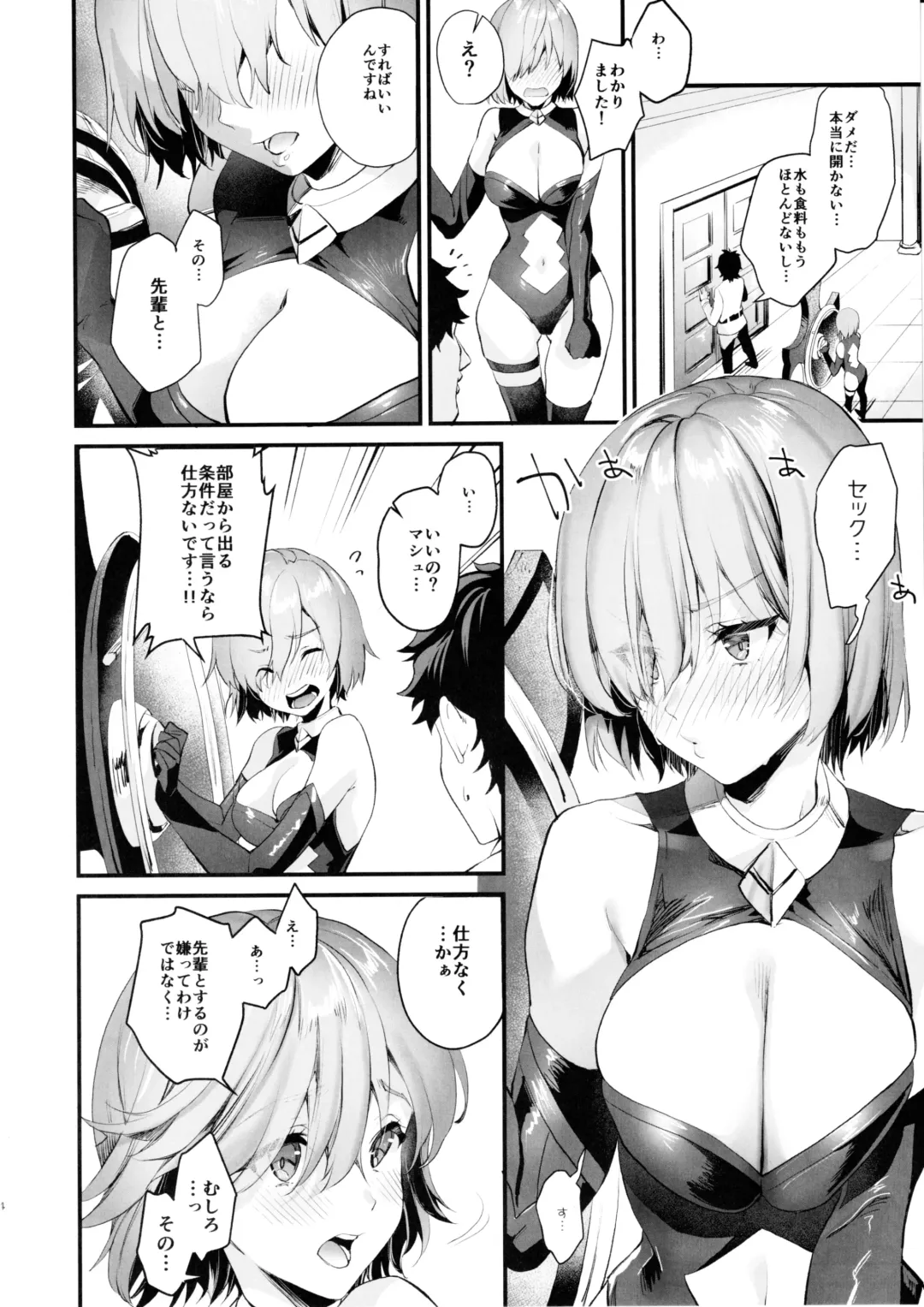 [Sage Joh] Sex Shinai to Derarenai nara Shikatanai desu ne? Fhentai - Page 3