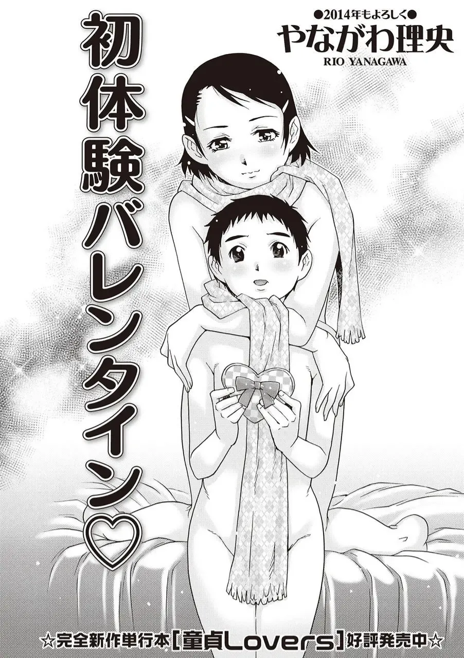 [Yanagawa Rio] Hatsutaiken Valentine Fhentai - Page 2