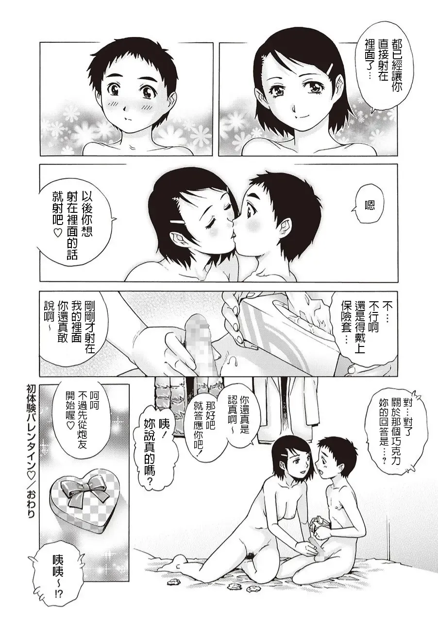 [Yanagawa Rio] Hatsutaiken Valentine Fhentai - Page 20