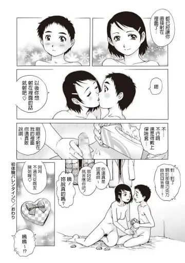 [Yanagawa Rio] Hatsutaiken Valentine Fhentai - Page 20
