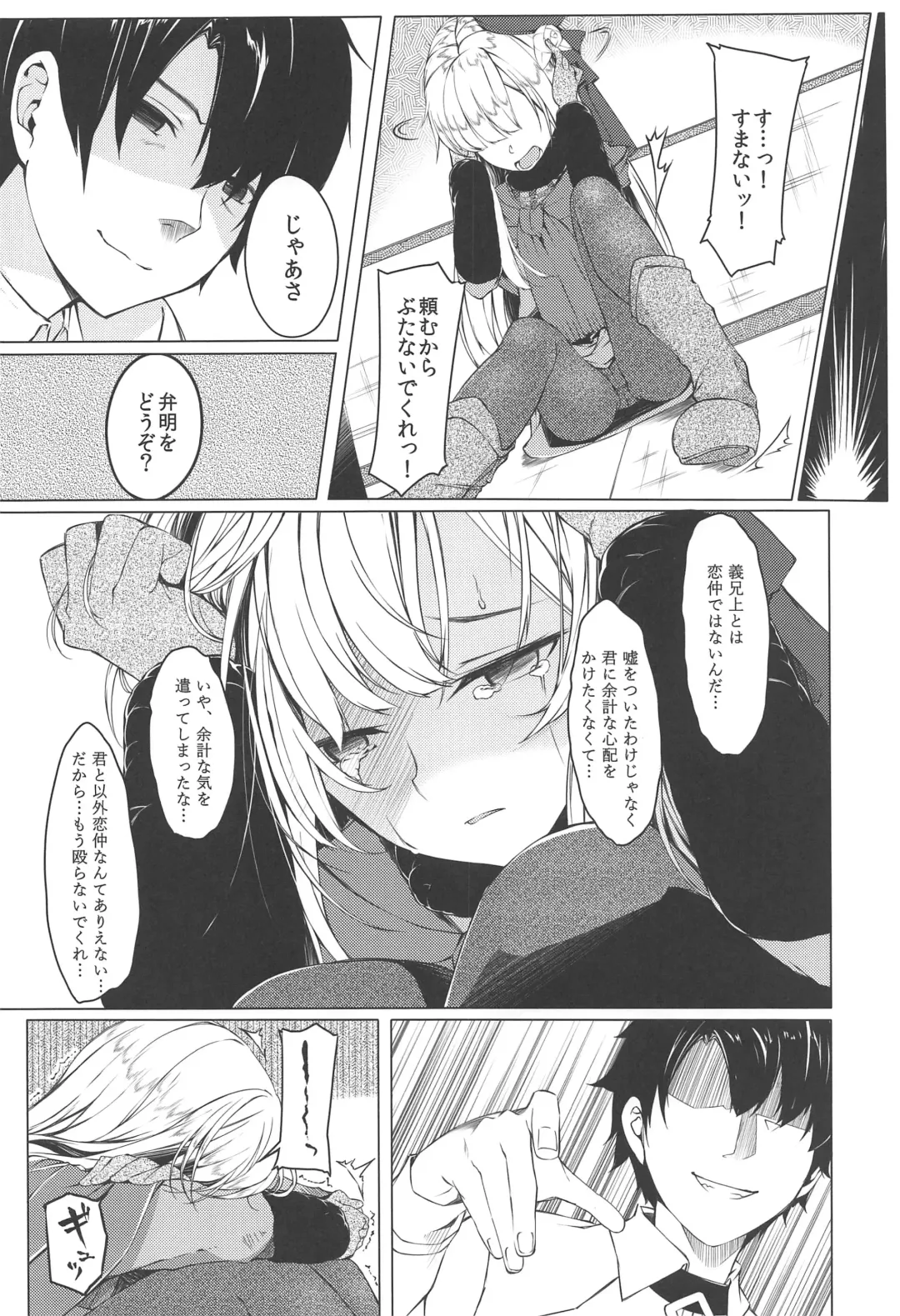 [Tries] Konna Koto, Watashi no Nozomu Koto de wa Nai no Daga!? Fhentai - Page 7