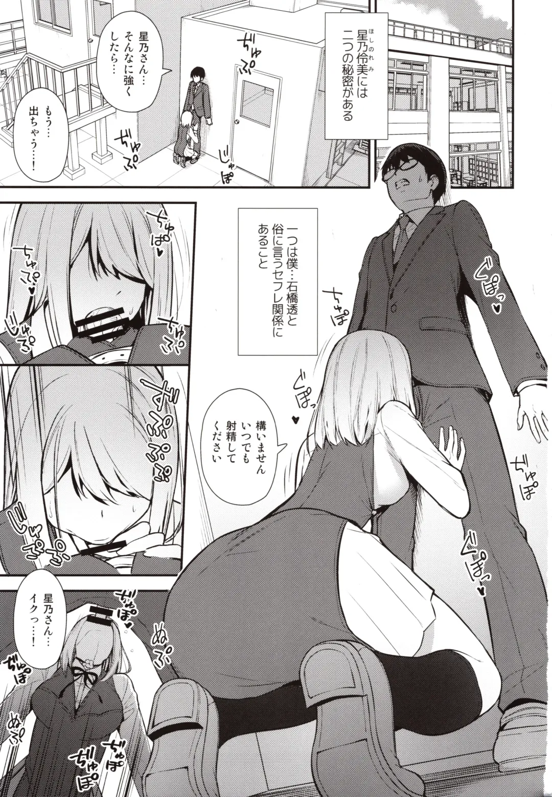[Nagareboshi] KANOJO HA BOKU NO TAIEKI DE UGOITEIRU - Her body is driven by my LOVE. Fhentai - Page 2