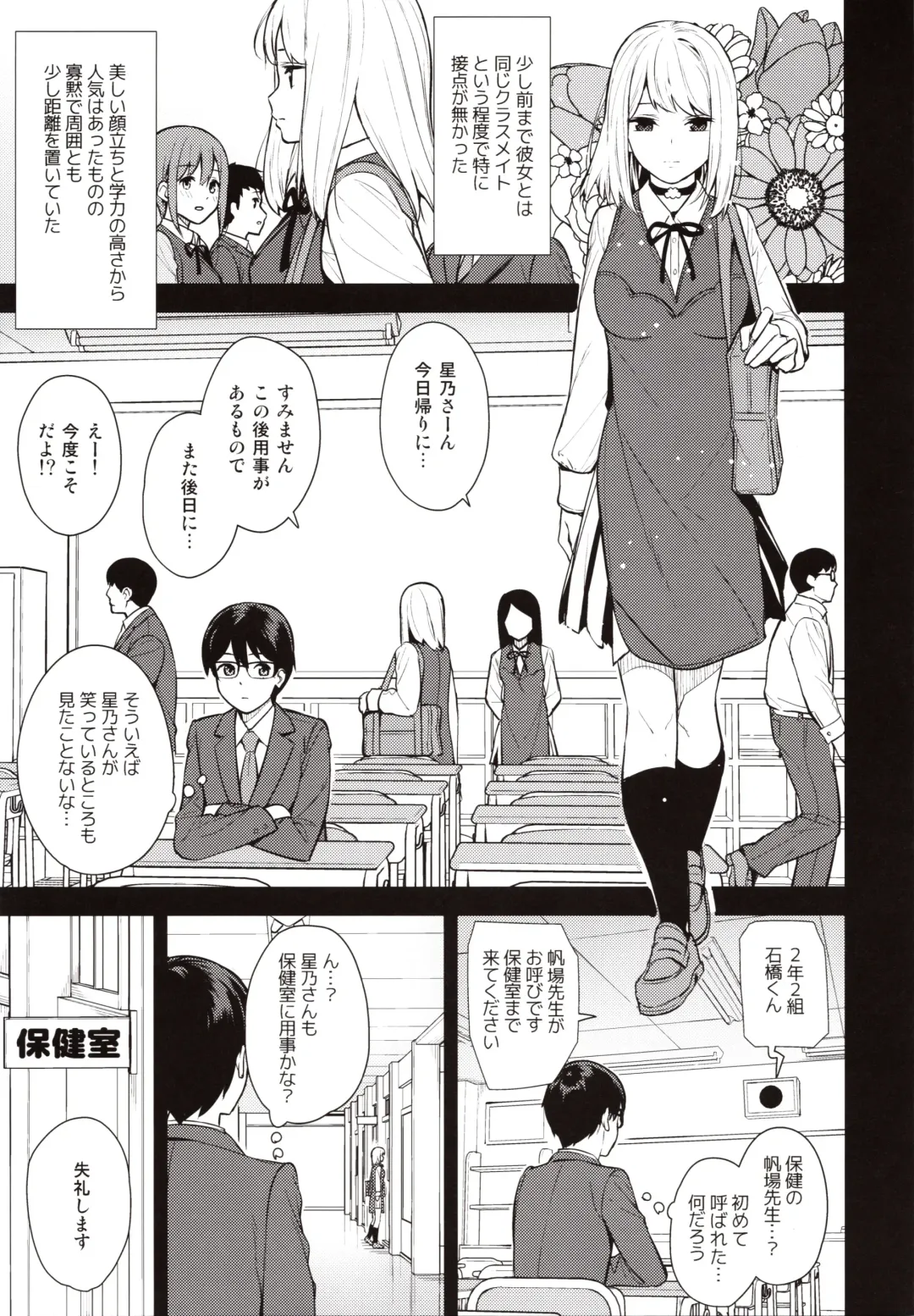 [Nagareboshi] KANOJO HA BOKU NO TAIEKI DE UGOITEIRU - Her body is driven by my LOVE. Fhentai - Page 4
