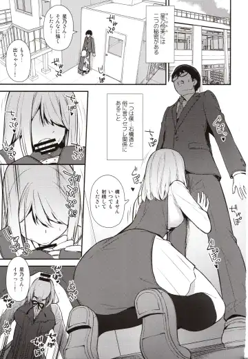 [Nagareboshi] KANOJO HA BOKU NO TAIEKI DE UGOITEIRU - Her body is driven by my LOVE. Fhentai - Page 2
