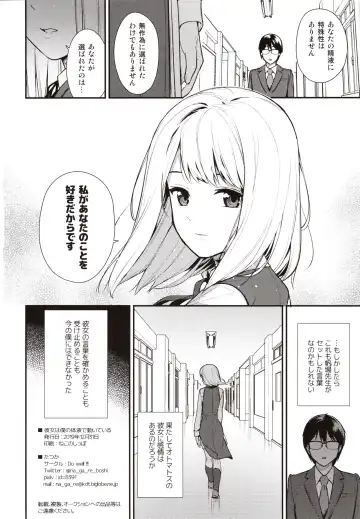 [Nagareboshi] KANOJO HA BOKU NO TAIEKI DE UGOITEIRU - Her body is driven by my LOVE. Fhentai - Page 25