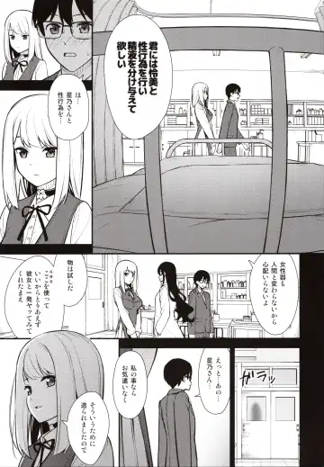 [Nagareboshi] KANOJO HA BOKU NO TAIEKI DE UGOITEIRU - Her body is driven by my LOVE. Fhentai - Page 8