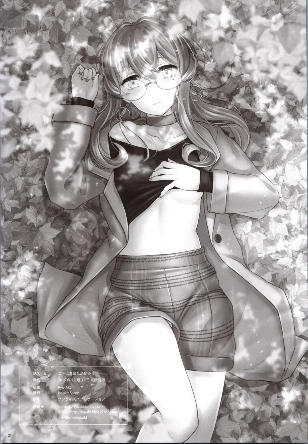 [Ryu-akt] Got wa Suteki na Osananajimi!? - Gotland is so lovely childfood friend!? Fhentai - Page 20