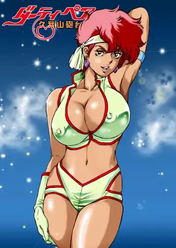 [Kugayama Hodai] Eromizugi! Vol. 2 Dirty Pair Kei Fhentai - Page 2