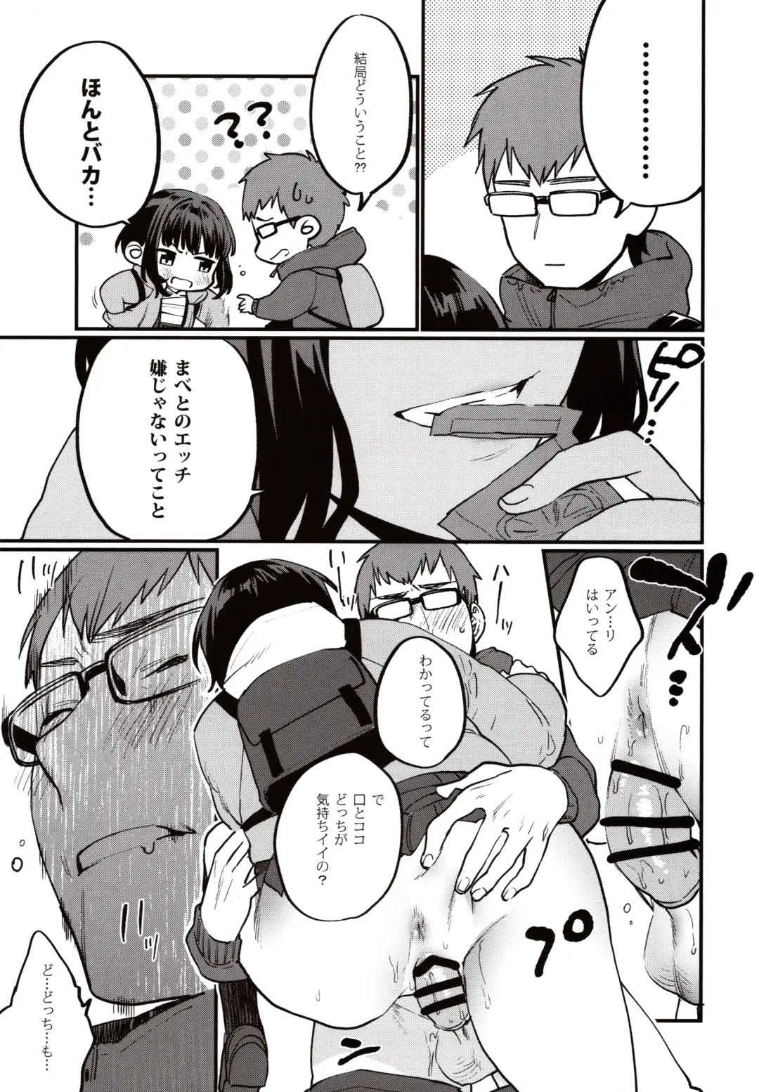 [Musha Sabu] Hoshuu ga Hitsuyou na Watashira Fhentai - Page 16