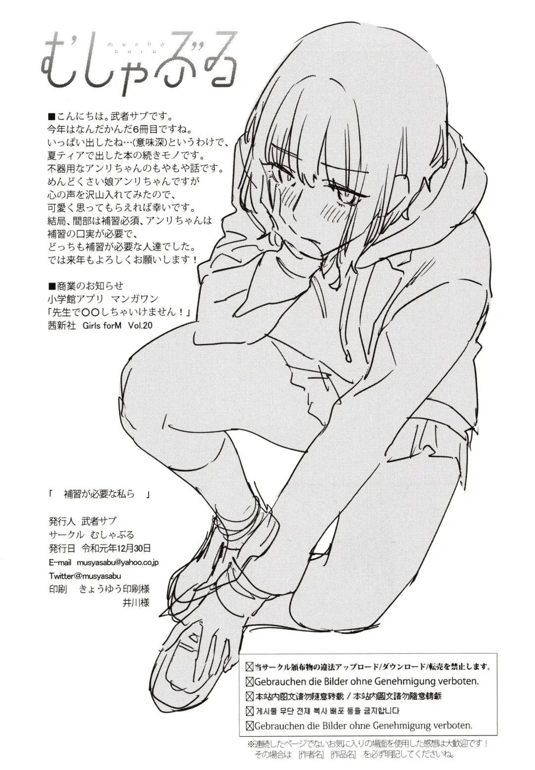 [Musha Sabu] Hoshuu ga Hitsuyou na Watashira Fhentai - Page 21