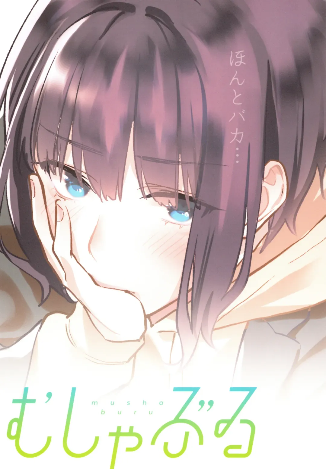 [Musha Sabu] Hoshuu ga Hitsuyou na Watashira Fhentai - Page 22