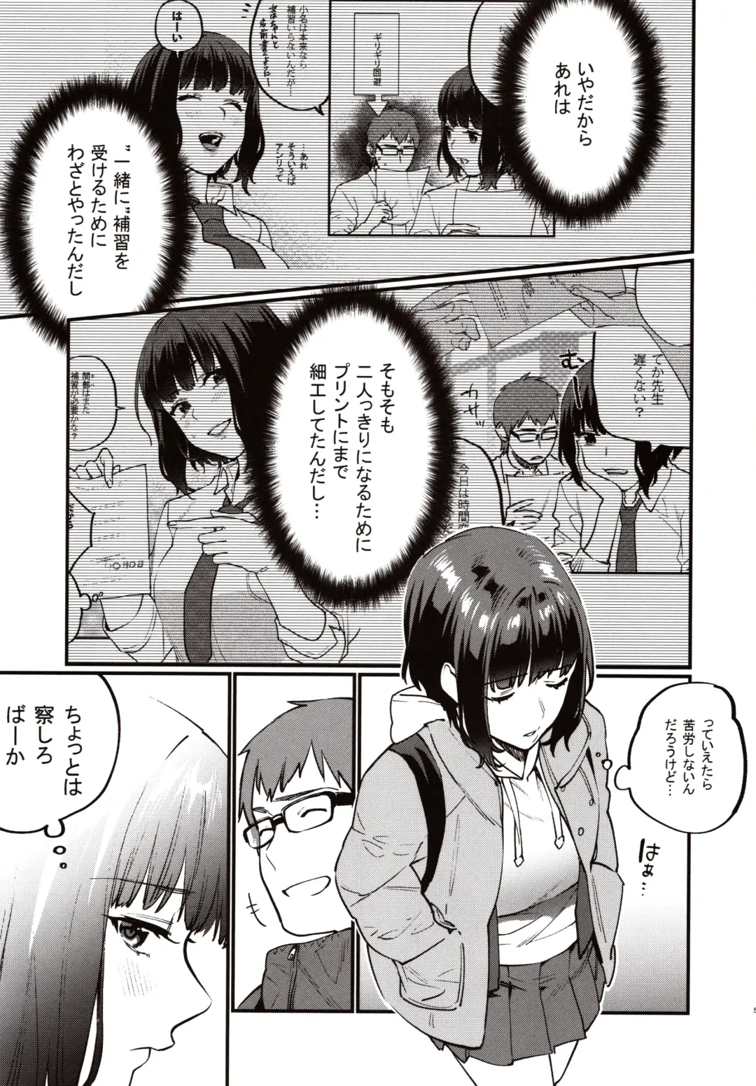 [Musha Sabu] Hoshuu ga Hitsuyou na Watashira Fhentai - Page 6