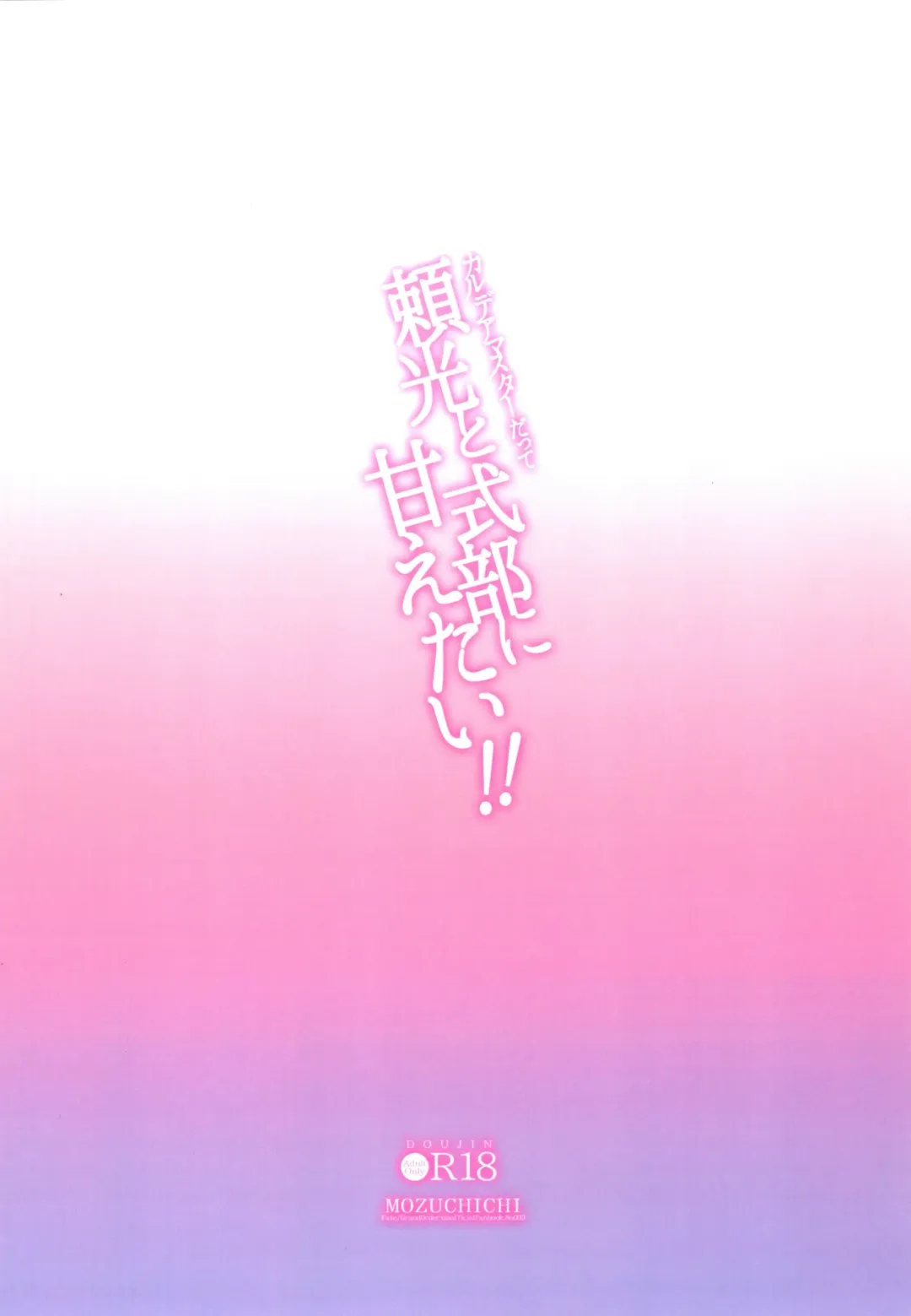 [Mozuya Murasaki] Chaldea Master datte Raikou to Shikibu ni Amaetai!! Fhentai - Page 34