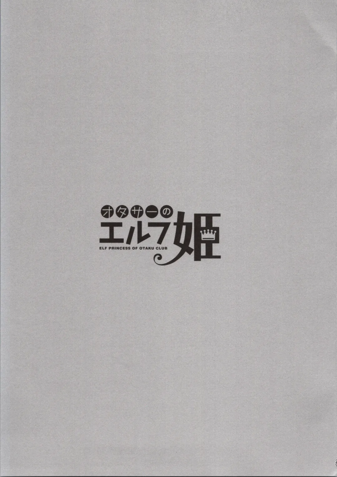 [Suzui Narumi] OtaCir no Elf Hime - ELF PRINCESS OF OTAKU CLUB Fhentai - Page 28