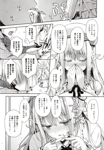 [Suzui Narumi] OtaCir no Elf Hime - ELF PRINCESS OF OTAKU CLUB Fhentai - Page 14