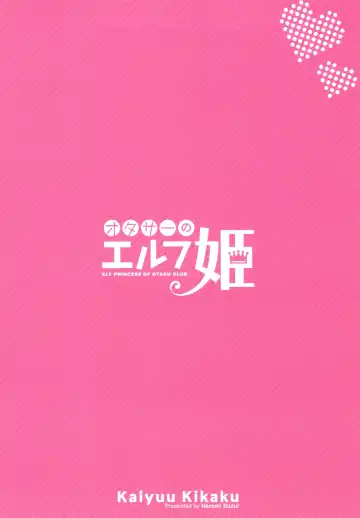 [Suzui Narumi] OtaCir no Elf Hime - ELF PRINCESS OF OTAKU CLUB Fhentai - Page 30