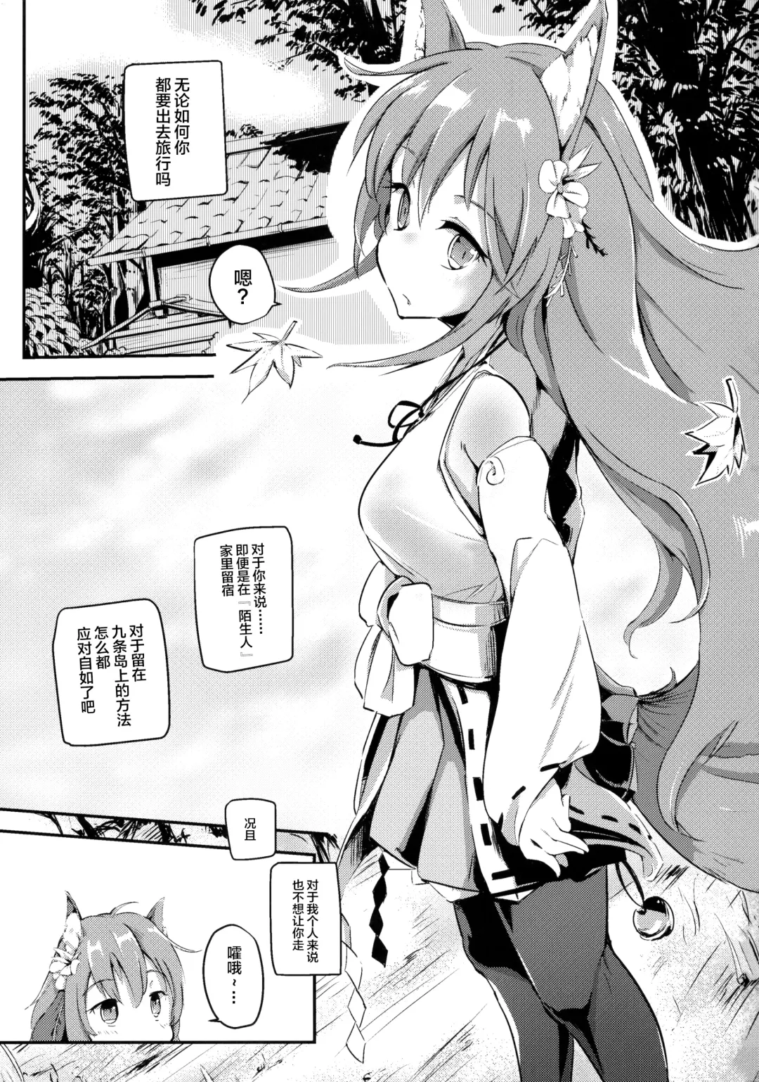 [Shijokko] Onobori Norito Fhentai.net - Page 3