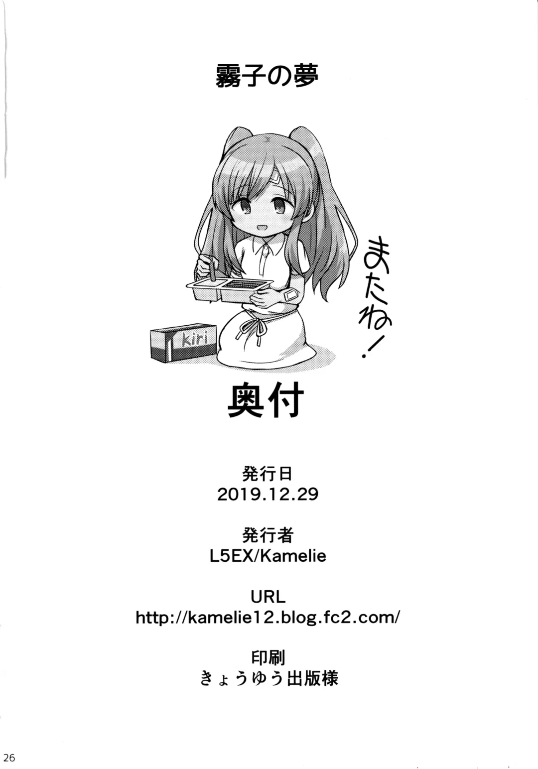 [Kamelie] Kiriko no Yume Fhentai - Page 25