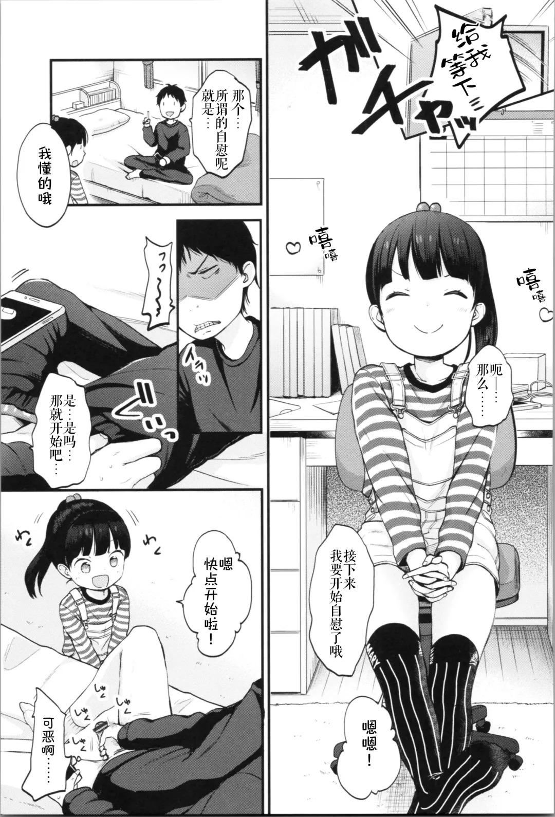 [Kiyomiya Ryo] Onii-chan Onanie Misete | 哥哥~ 自慰给我看吧~ Fhentai - Page 5