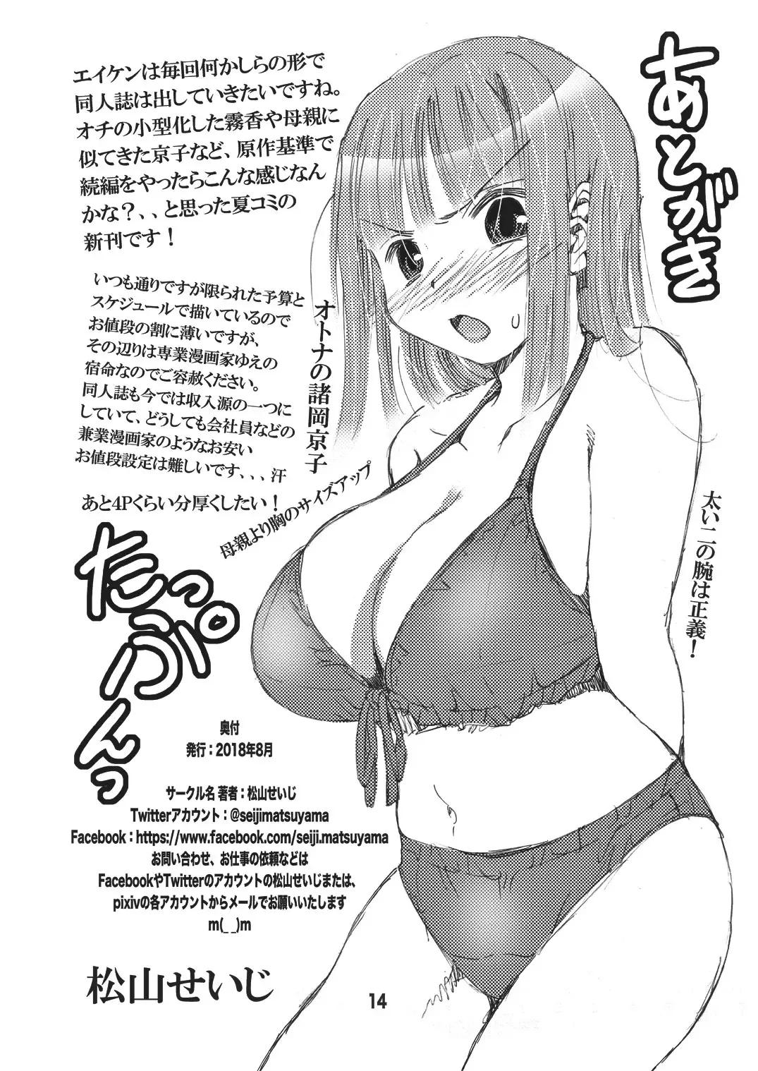 [Matsuyama Seiji] Otona no Eiken Kirika ~Chibukuro yori Ai o Komete~ | Eiken Adult Kirika ~With Love From the Milk Bags~ Fhentai.net - Page 14