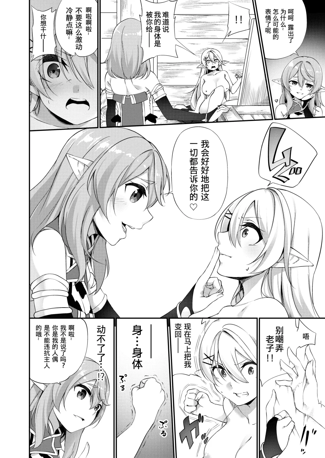 [Kanmuri] Batsu to Shite Ochite Yuku Fhentai - Page 11