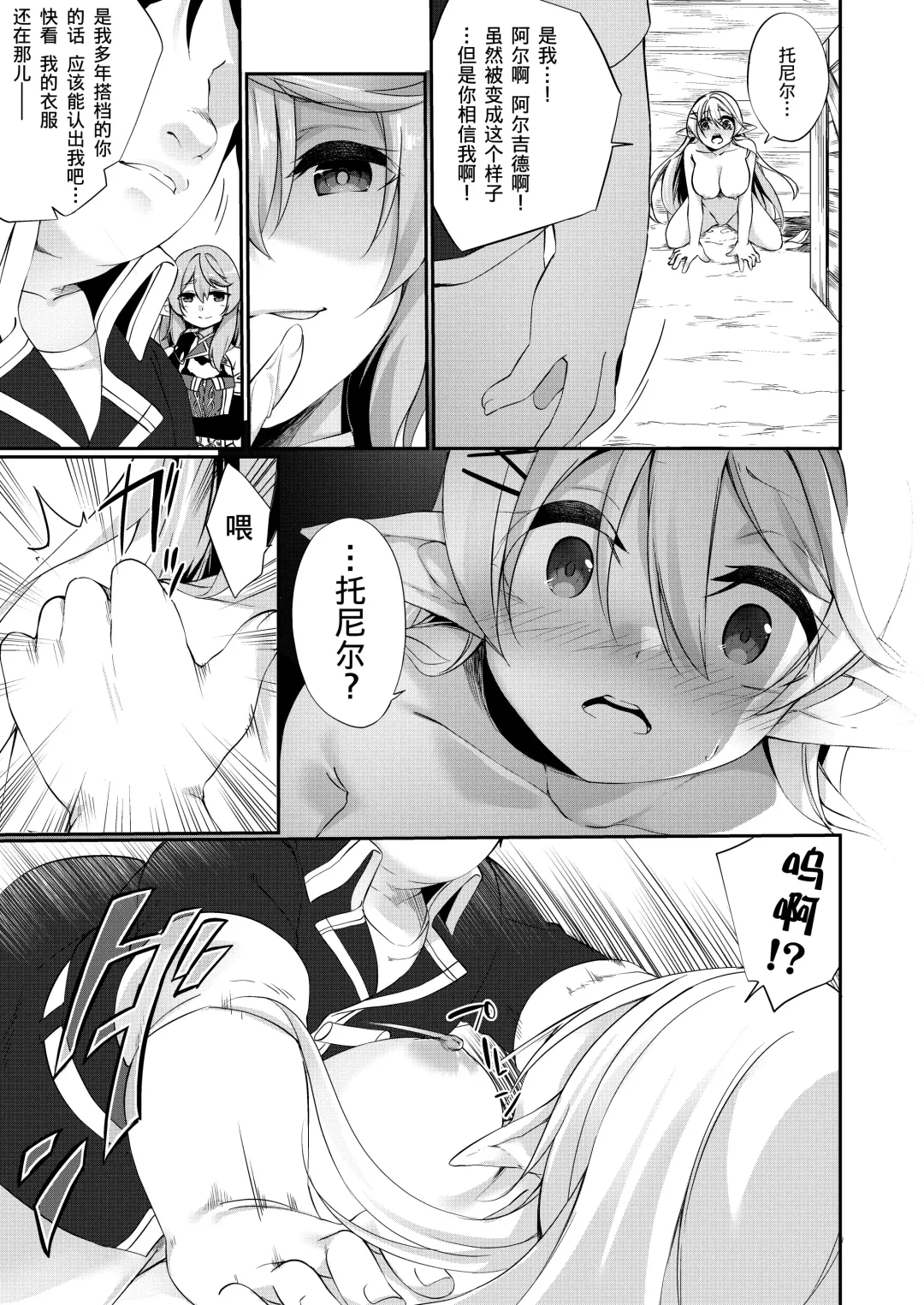 [Kanmuri] Batsu to Shite Ochite Yuku Fhentai - Page 18