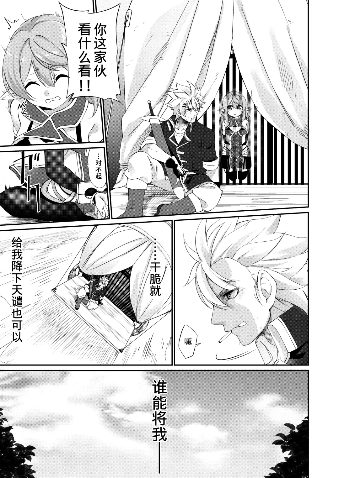[Kanmuri] Batsu to Shite Ochite Yuku Fhentai - Page 4