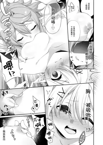 [Kanmuri] Batsu to Shite Ochite Yuku Fhentai - Page 12