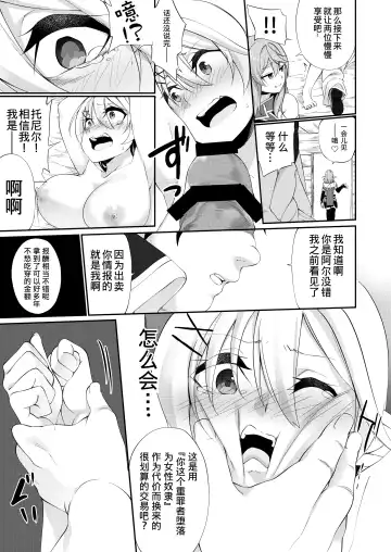 [Kanmuri] Batsu to Shite Ochite Yuku Fhentai - Page 20