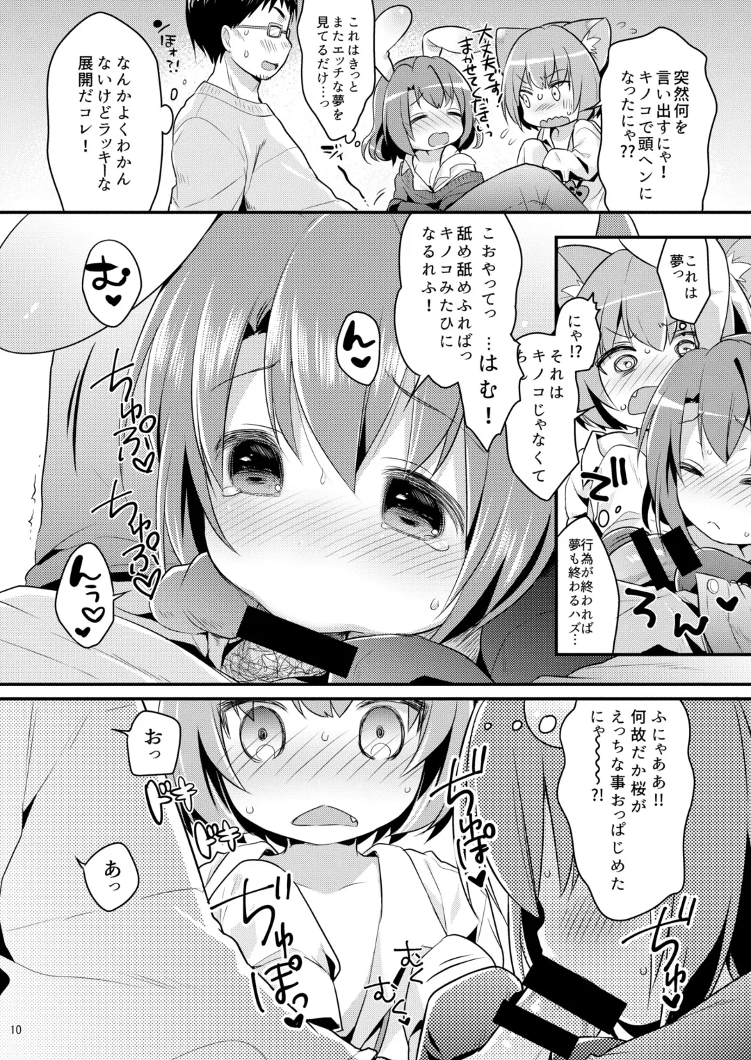 [Usashiro Mani] Chicchaku Natte mo... Fhentai.net - Page 10