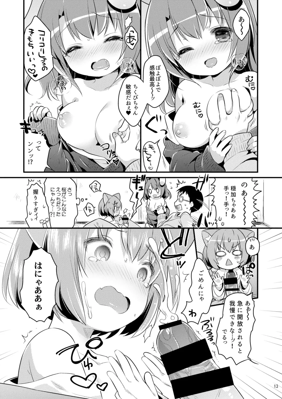 [Usashiro Mani] Chicchaku Natte mo... Fhentai.net - Page 13