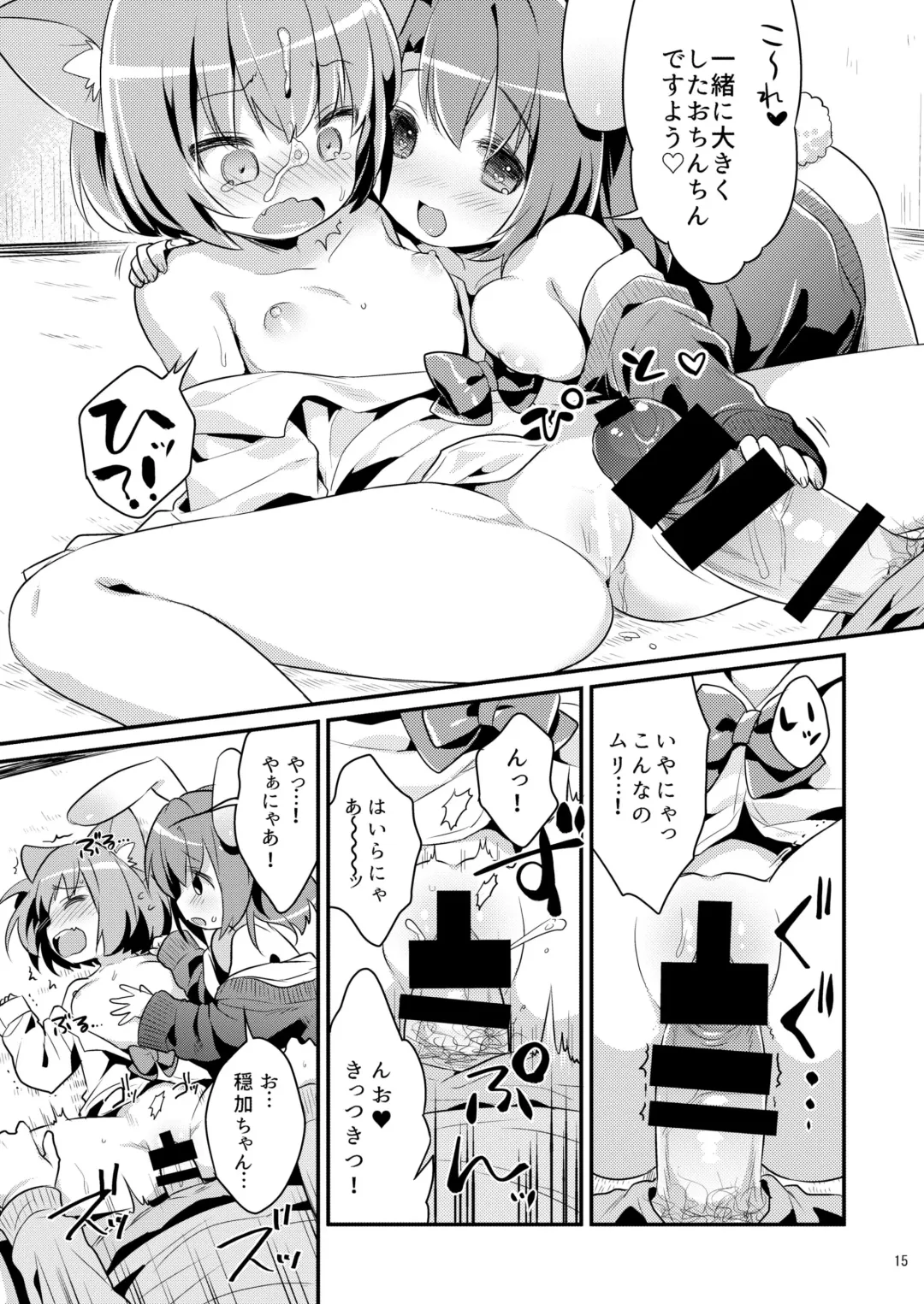 [Usashiro Mani] Chicchaku Natte mo... Fhentai.net - Page 15