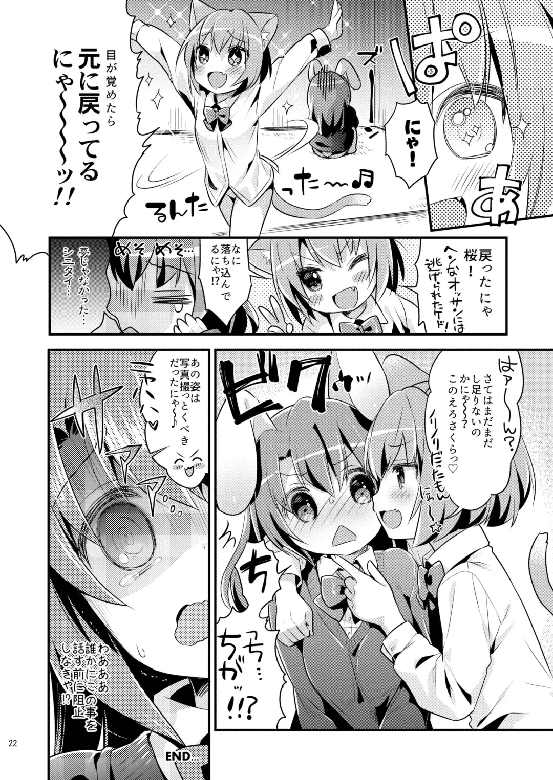 [Usashiro Mani] Chicchaku Natte mo... Fhentai.net - Page 22