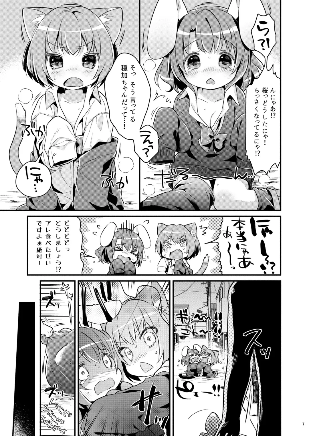 [Usashiro Mani] Chicchaku Natte mo... Fhentai.net - Page 7