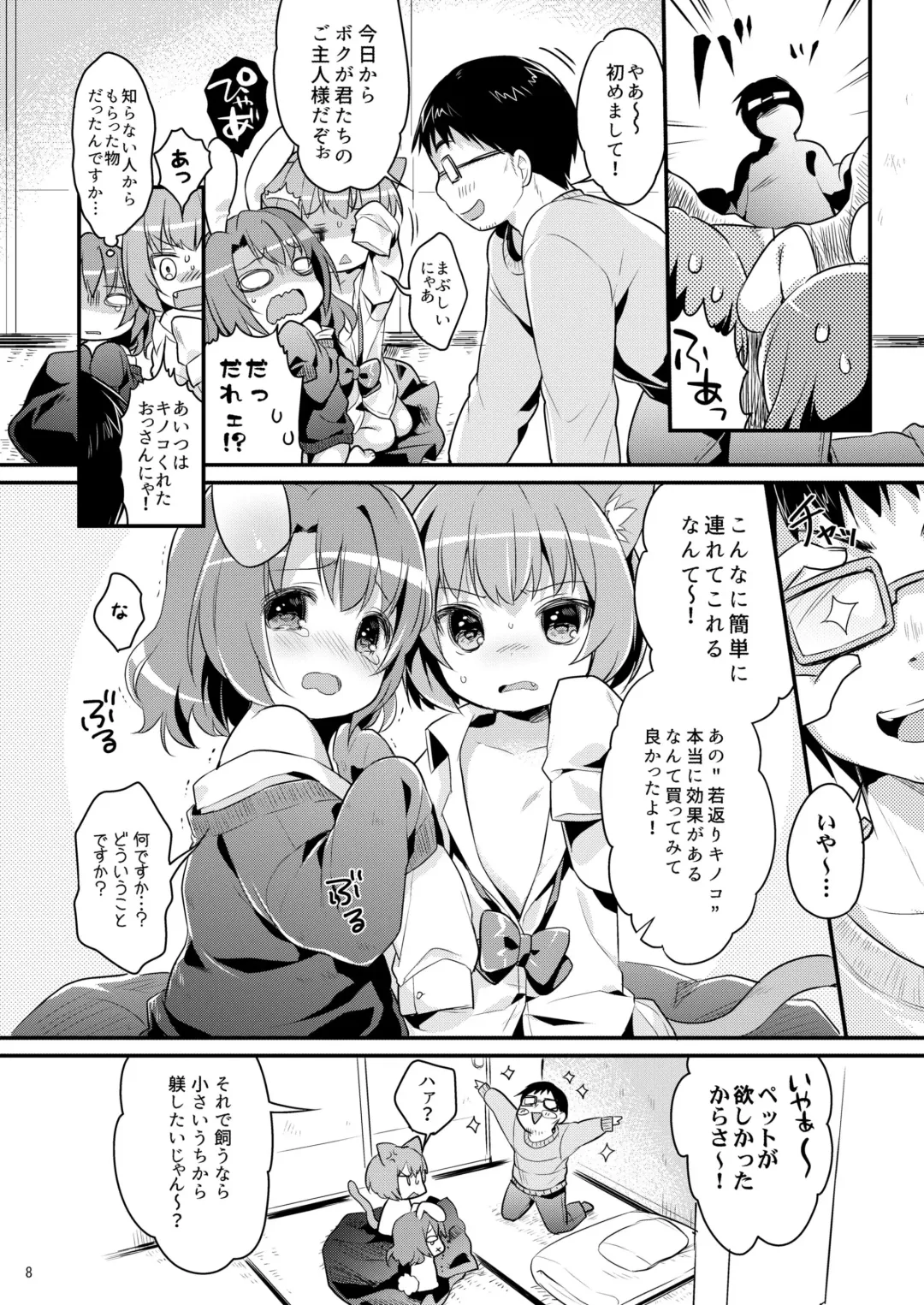 [Usashiro Mani] Chicchaku Natte mo... Fhentai.net - Page 8