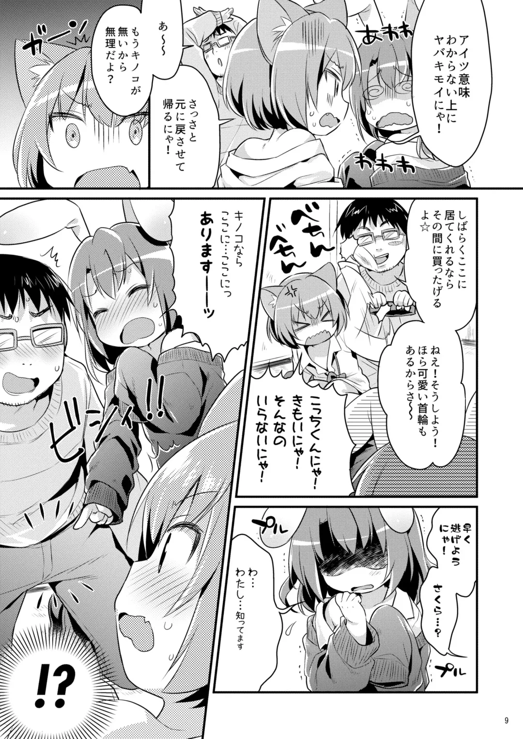 [Usashiro Mani] Chicchaku Natte mo... Fhentai.net - Page 9