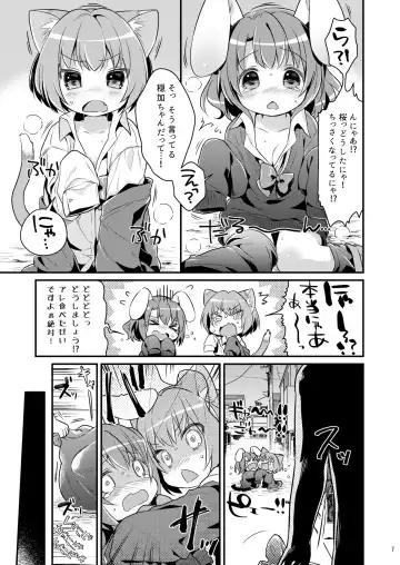 [Usashiro Mani] Chicchaku Natte mo... Fhentai.net - Page 7