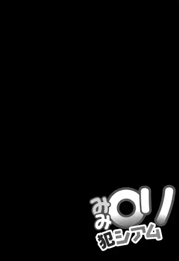 [Taikou] Mimi Loli Oka-Shiamu | Animal-Eared Loli Violation-Colosseum Fhentai - Page 166