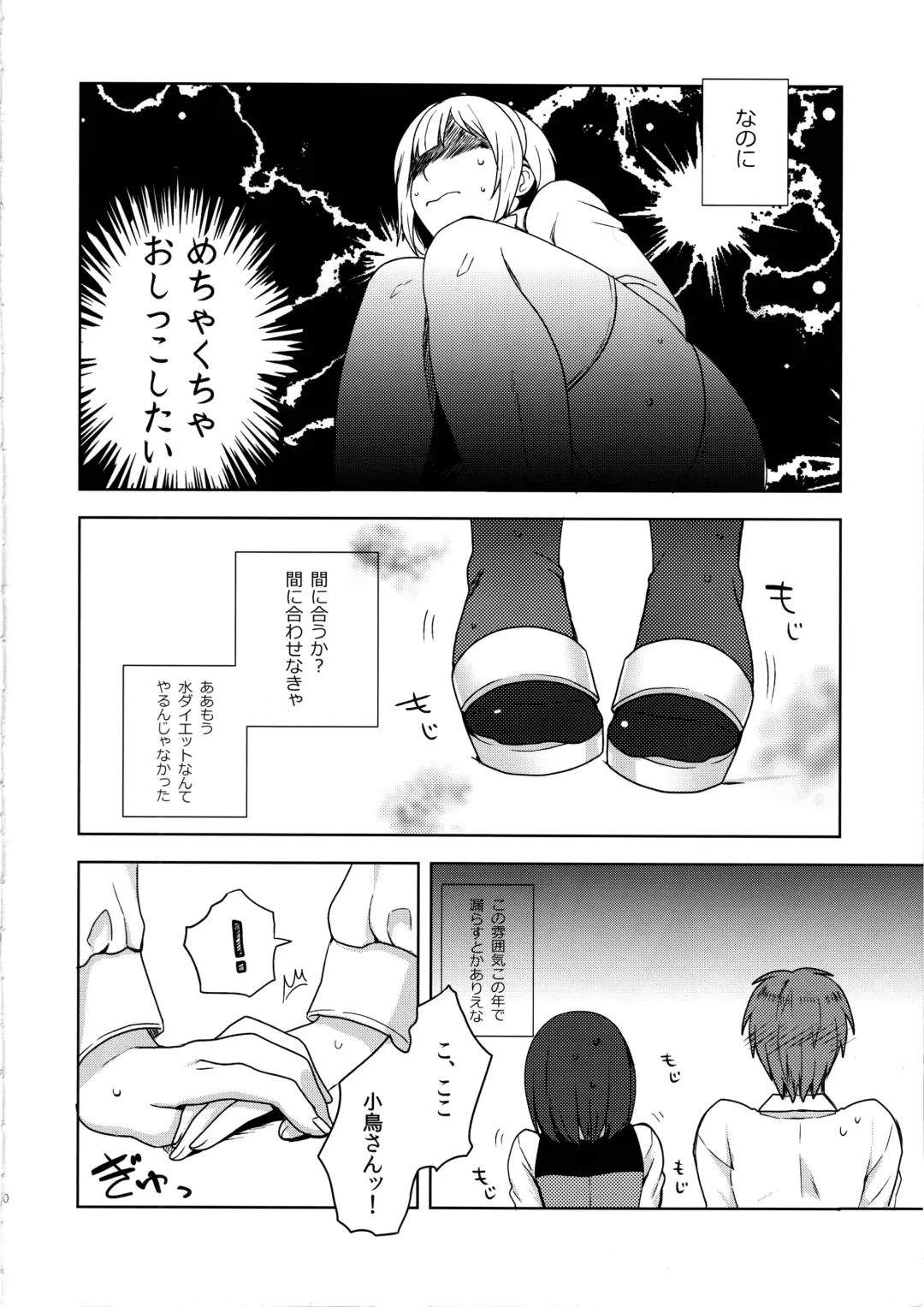 [Tsukuru] Misshitsu Kotorick Fhentai - Page 10