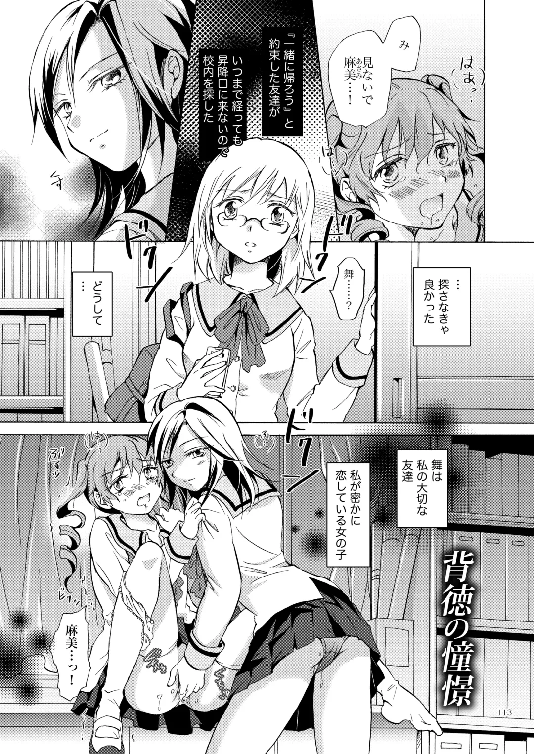 [Mira] Lily Girls Collection Yuri H Short Stories Fhentai - Page 112
