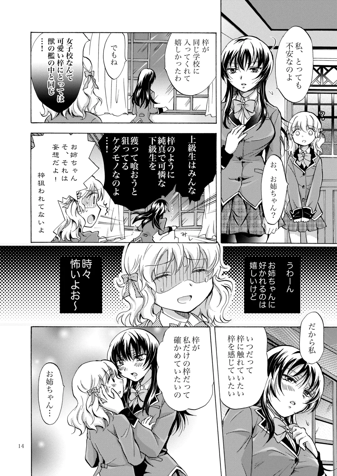 [Mira] Lily Girls Collection Yuri H Short Stories Fhentai - Page 13