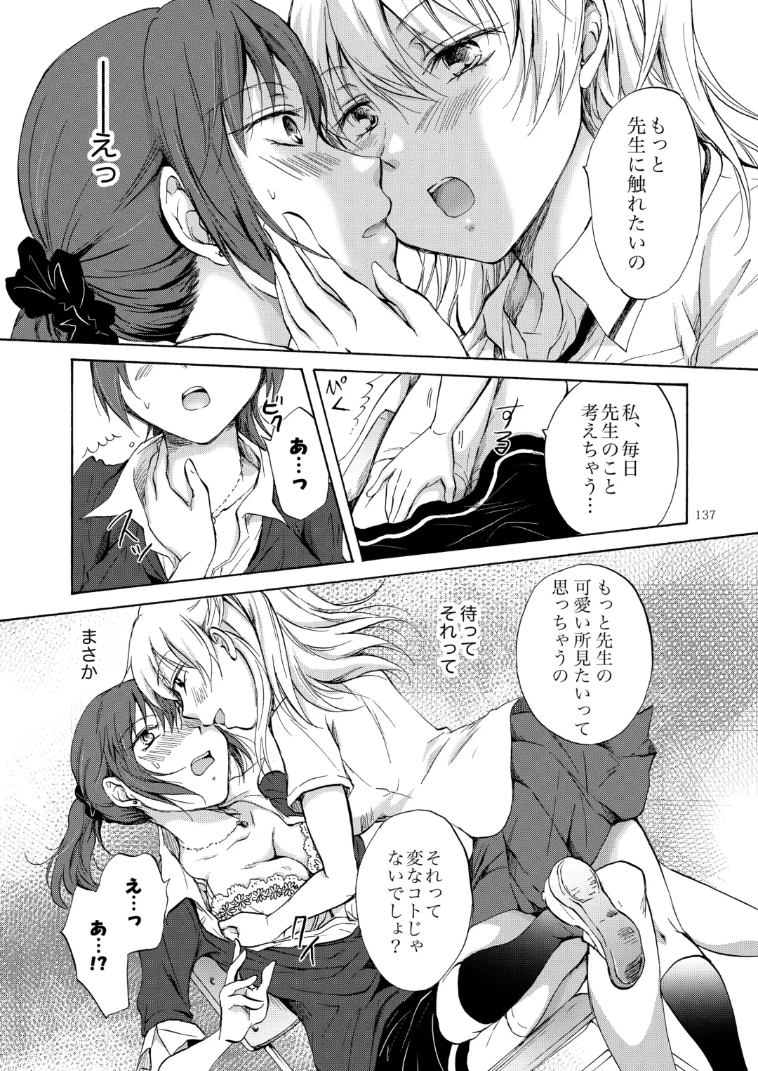 [Mira] Lily Girls Collection Yuri H Short Stories Fhentai - Page 136
