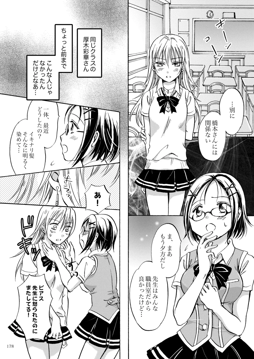 [Mira] Lily Girls Collection Yuri H Short Stories Fhentai - Page 177