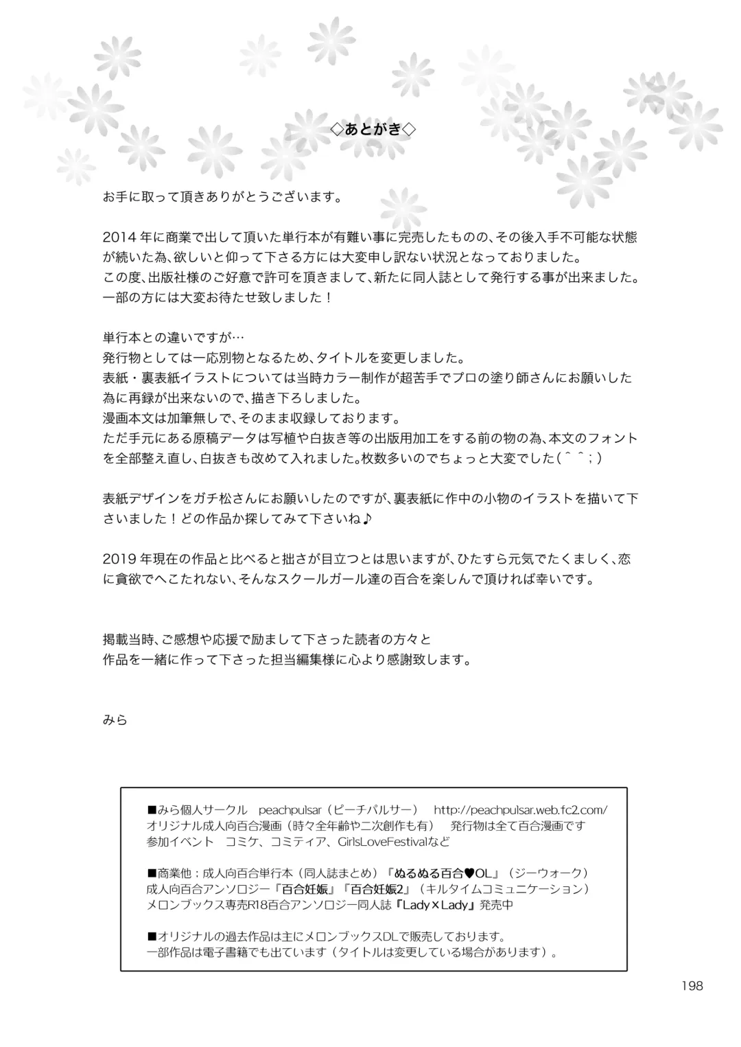 [Mira] Lily Girls Collection Yuri H Short Stories Fhentai - Page 197