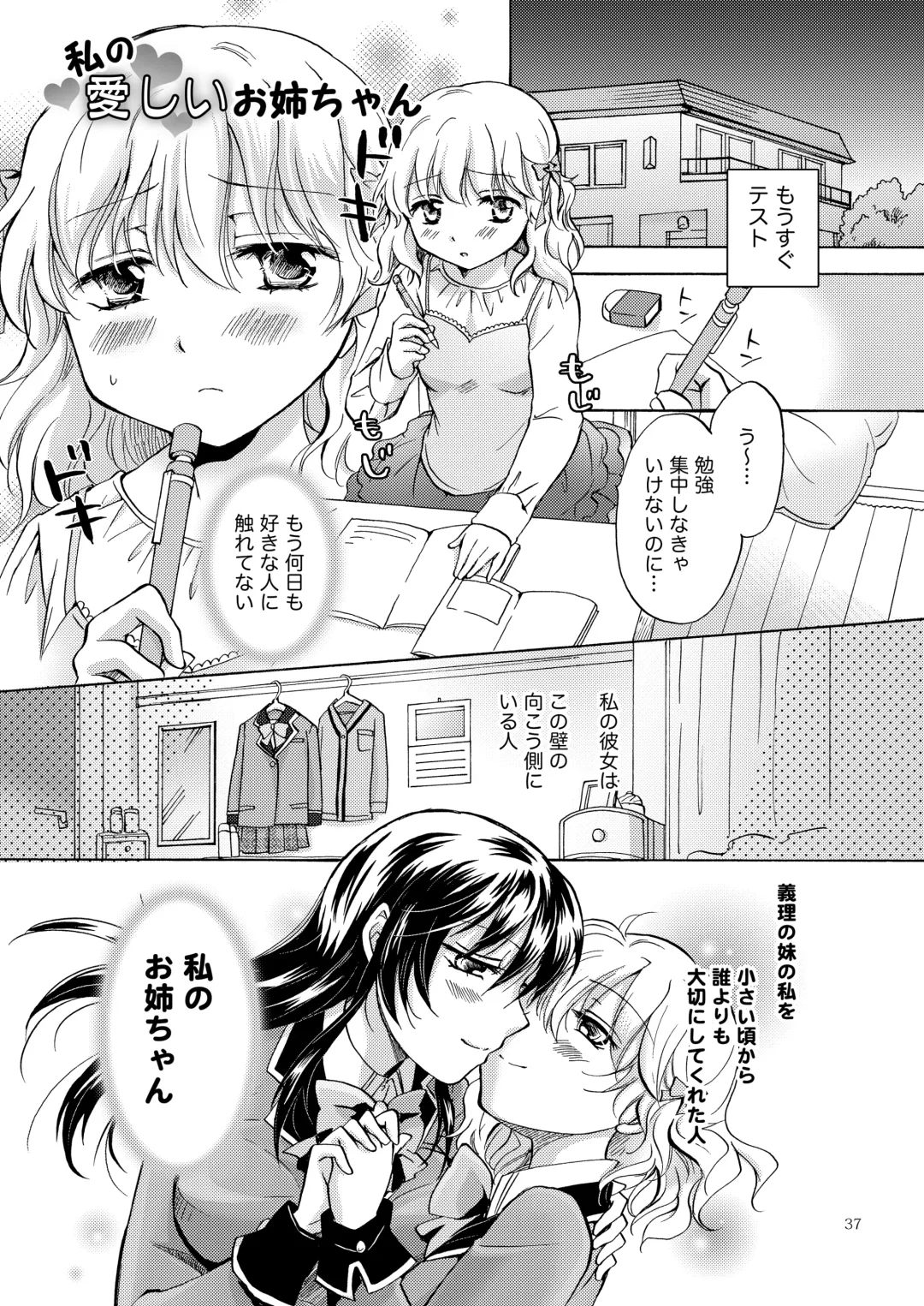 [Mira] Lily Girls Collection Yuri H Short Stories Fhentai - Page 36